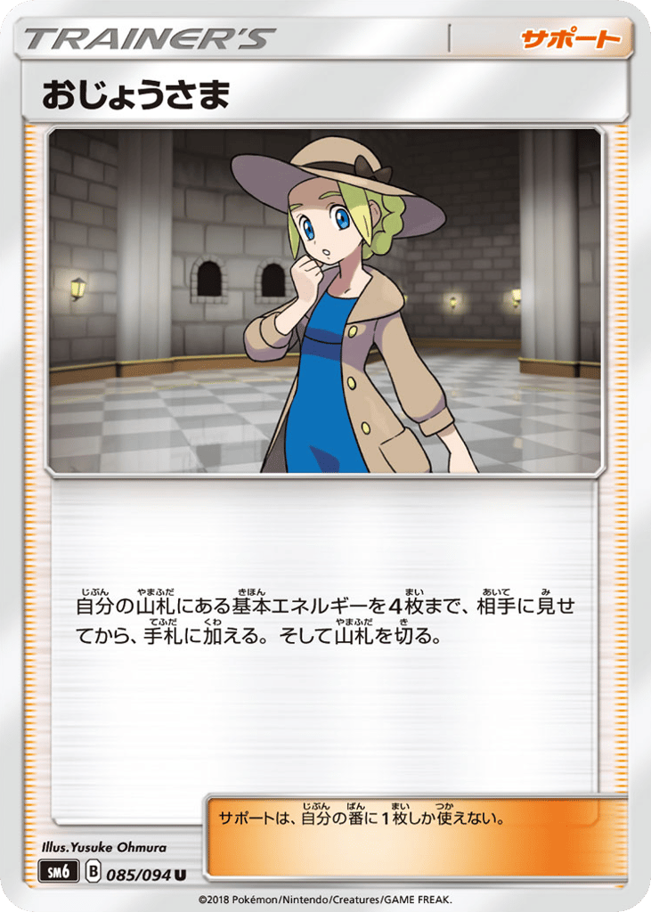 Lady – Forbidden Light 085/094 Pokémon card