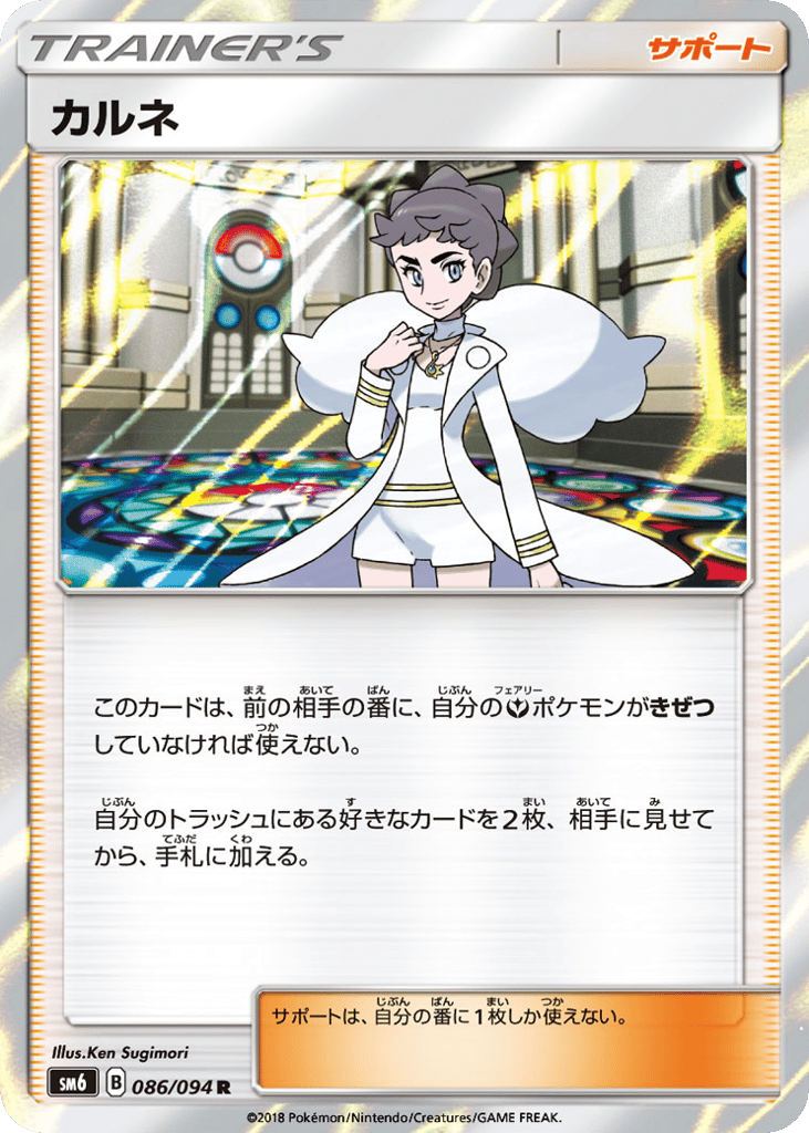 Diantha – Forbidden Light 086/094 Pokémon card