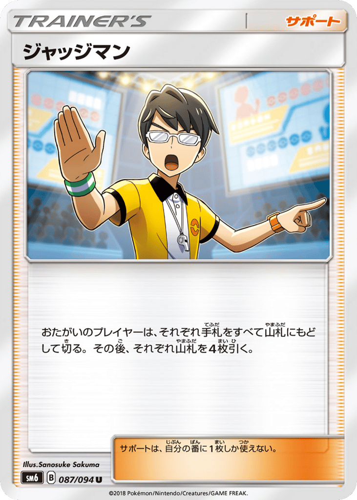 Judge – Forbidden Light 087/094 Pokémon card