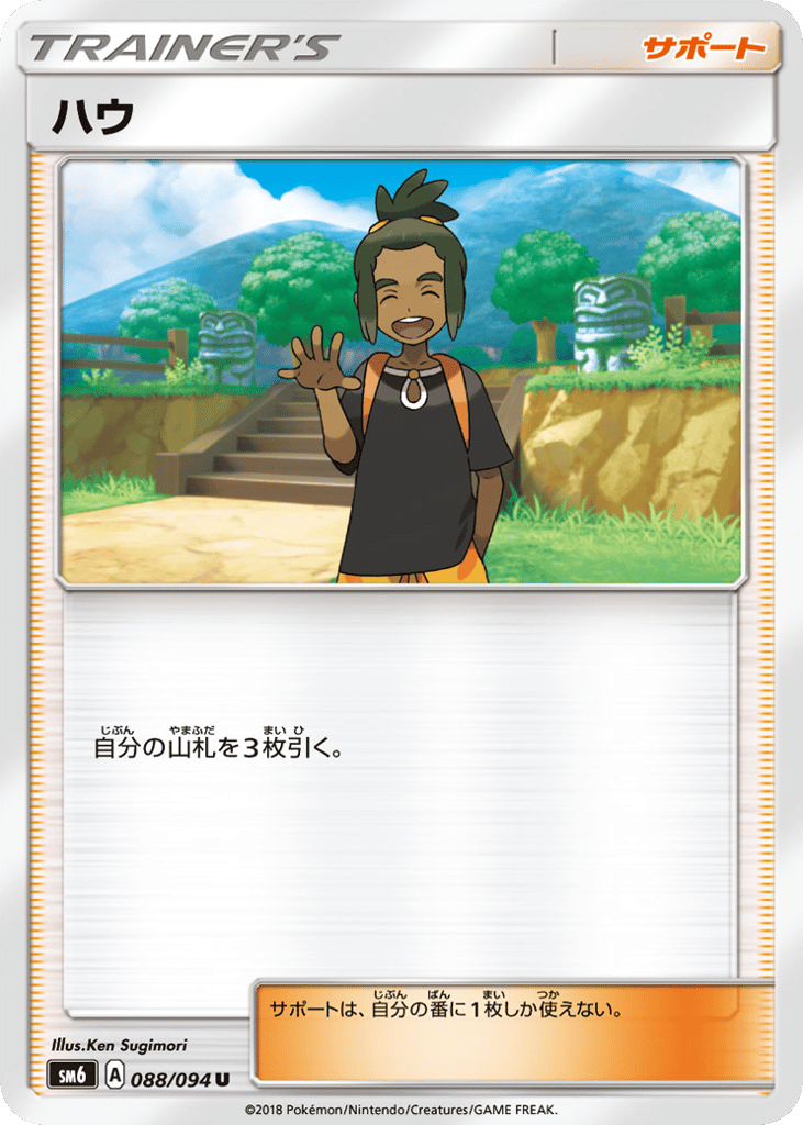 Hau – Forbidden Light 088/094 Pokémon card