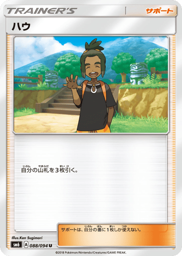 Hau - Forbidden Light 88
