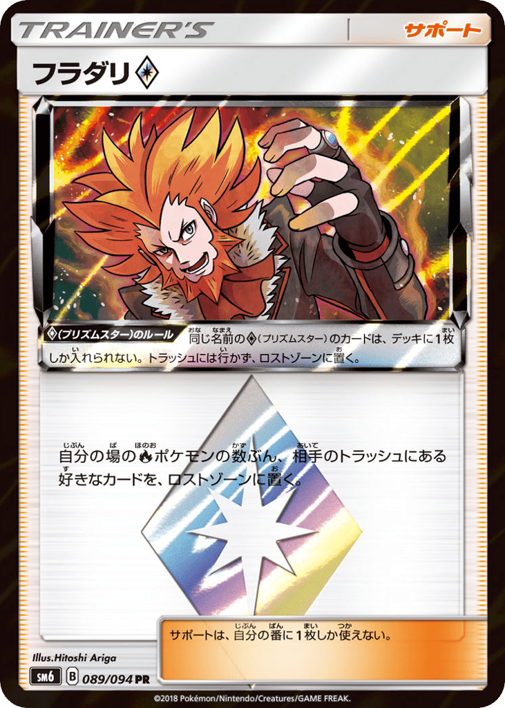 Lysandre ◇ – Forbidden Light 089/094 Pokémon card