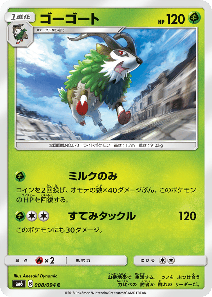 Gogoat – Forbidden Light 008/094 Pokémon card
