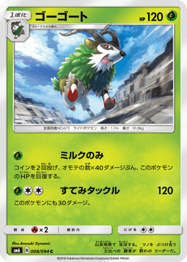 Gogoat - Forbidden Light 8