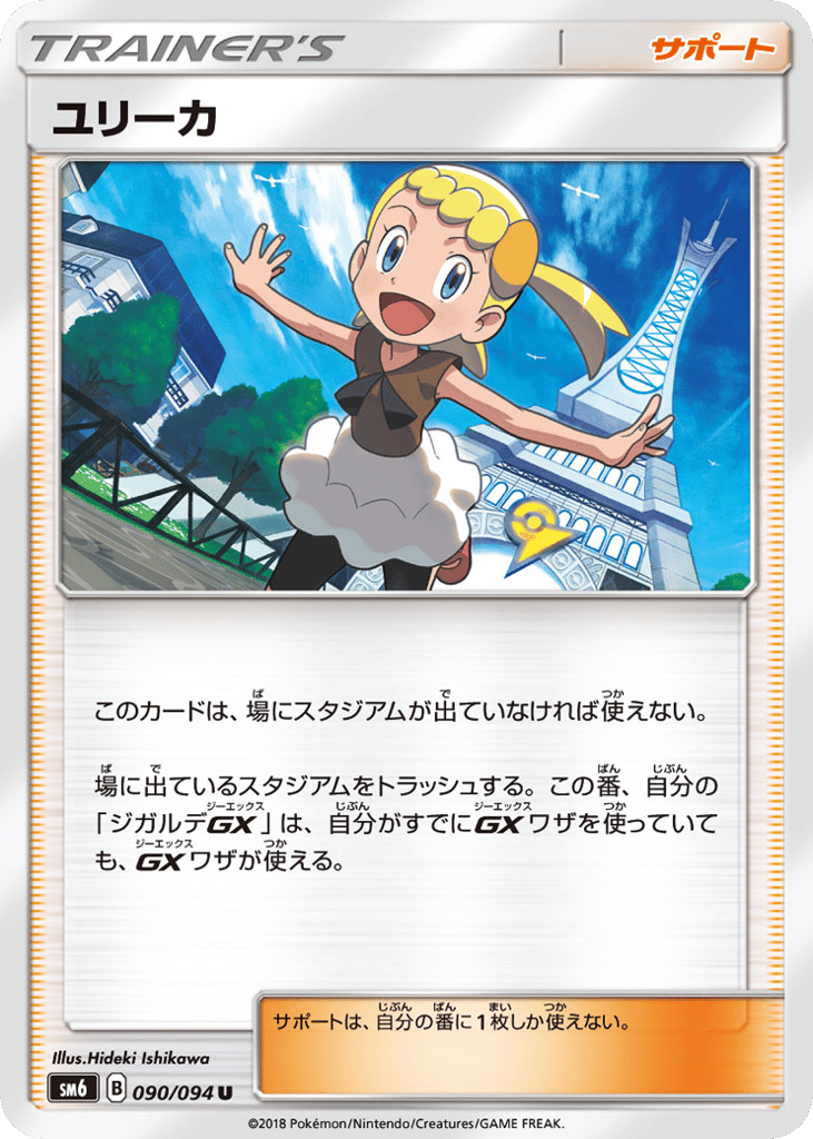 Bonnie – Forbidden Light 090/094 Pokémon card