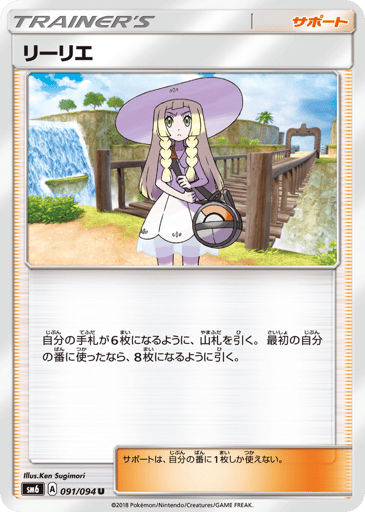 Lillie - Forbidden Light 91