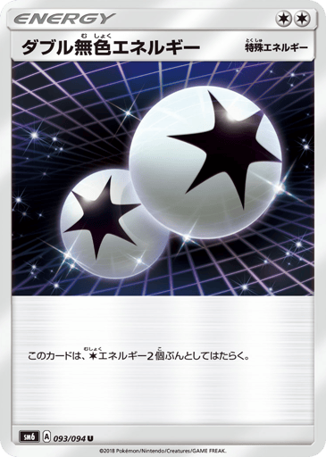 Double Colorless Energy - Forbidden Light 93