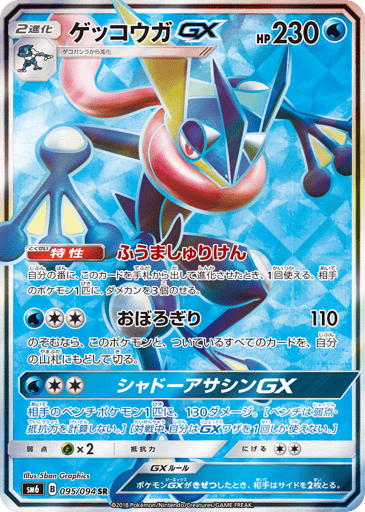 Greninja-GX - Forbidden Light 95