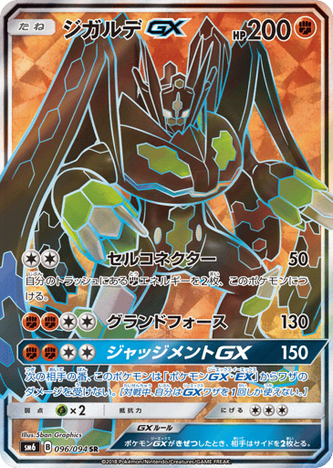Zygarde-GX - Forbidden Light 96