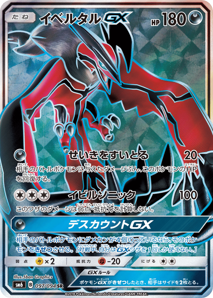 Yveltal-GX – Forbidden Light 097/094 Pokémon card