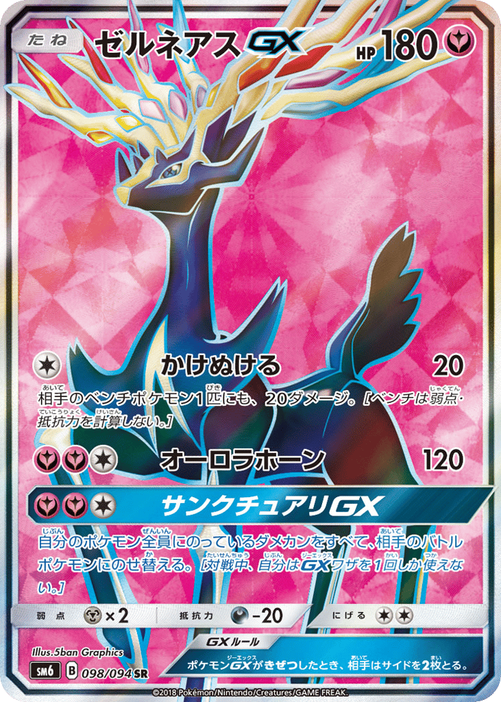 Xerneas-GX – Forbidden Light 098/094 Pokémon card