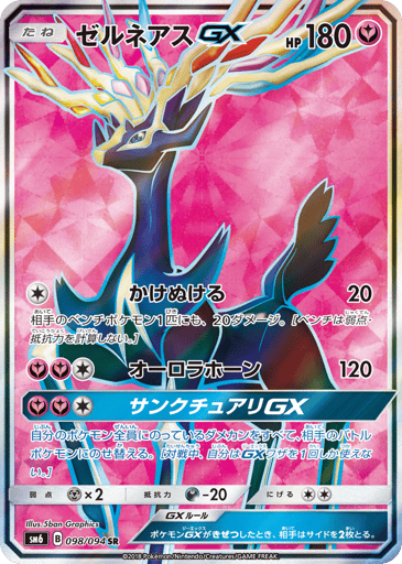 Xerneas-GX - Forbidden Light 98