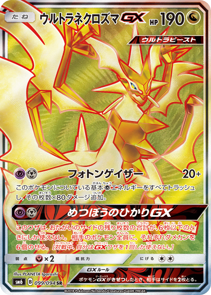 Ultra Necrozma-GX – Forbidden Light 099/094 Pokémon card
