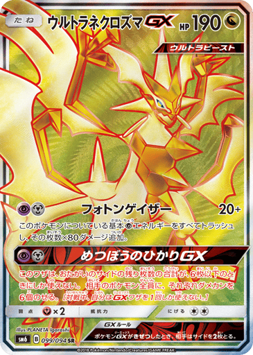 Ultra Necrozma-GX - Forbidden Light 99