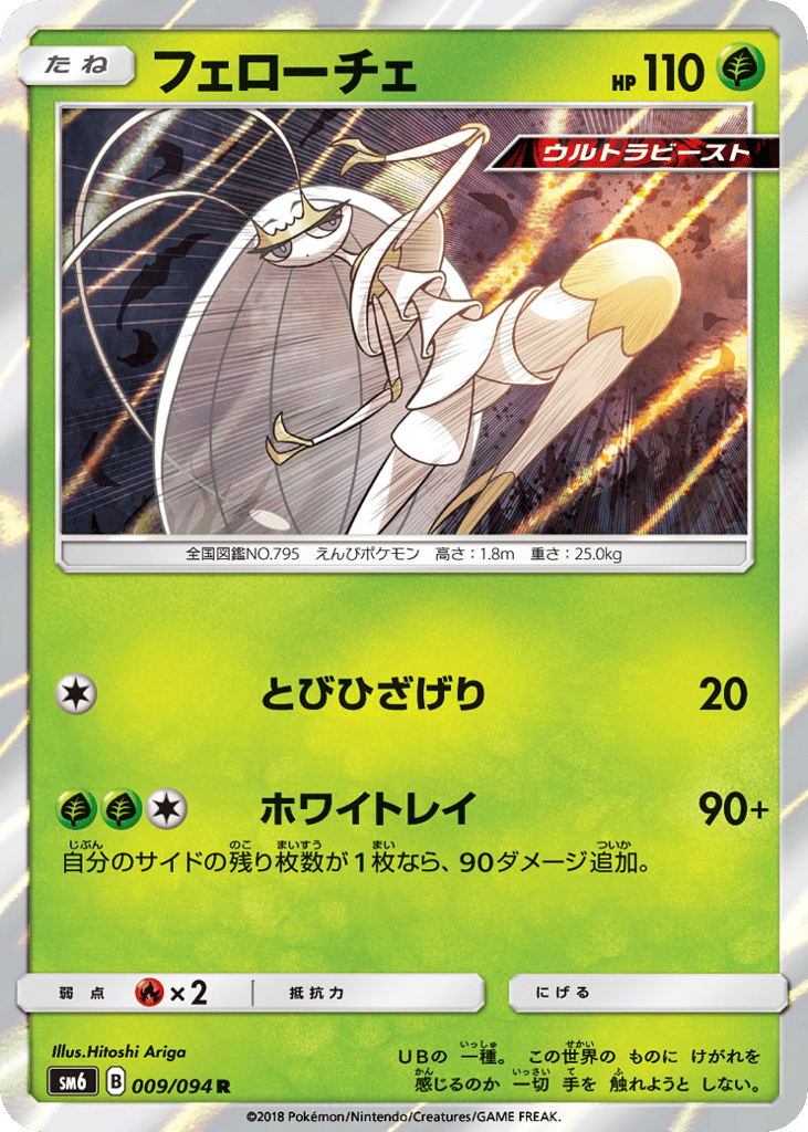 Pheromosa – Forbidden Light 009/094 Pokémon card