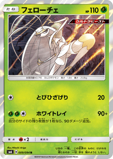 Pheromosa - Forbidden Light 9