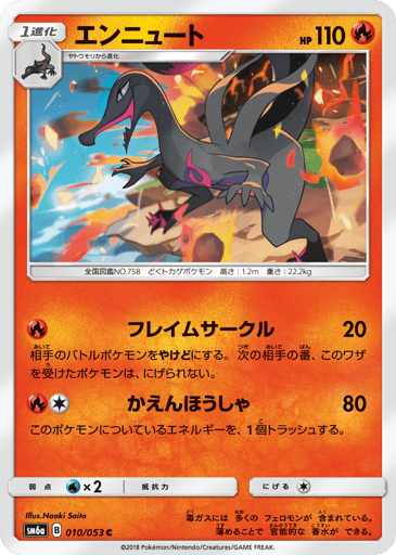 Salazzle - Dragon Storm 10