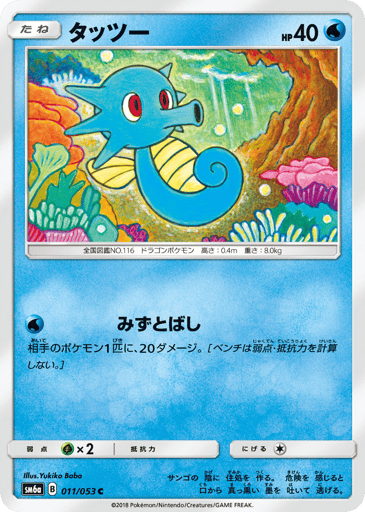 Horsea - Dragon Storm 11