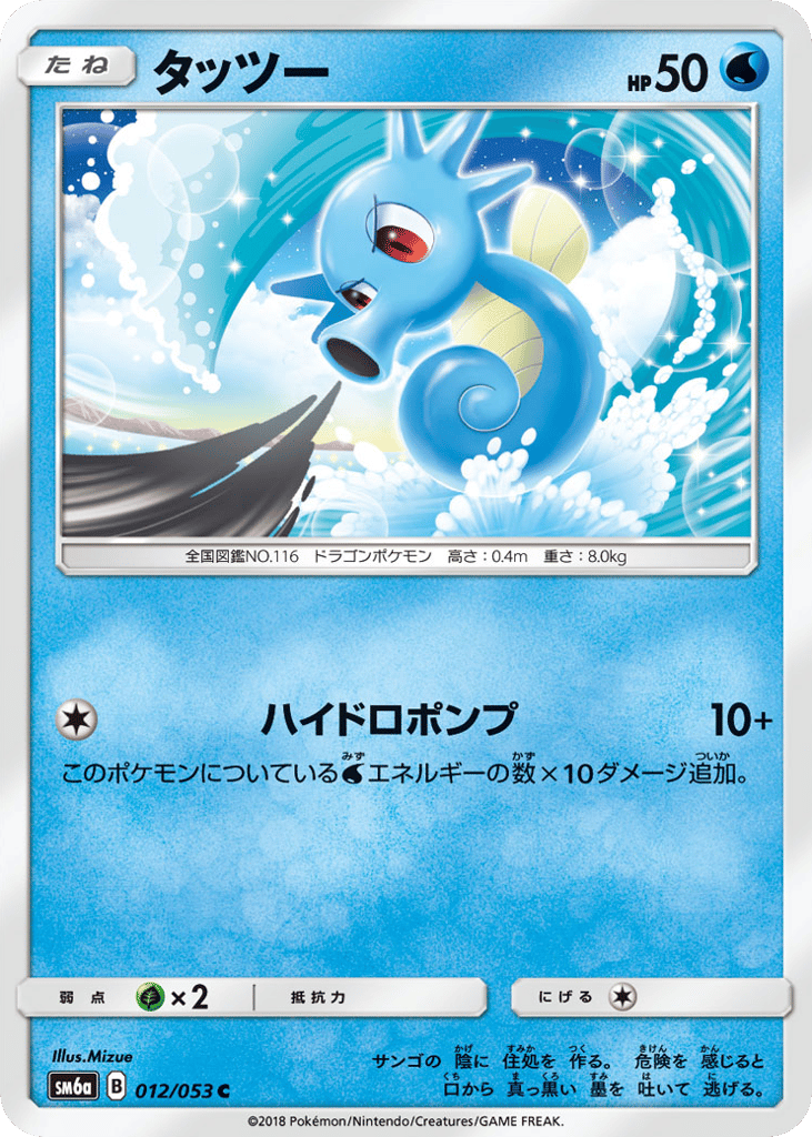 Horsea – Dragon Storm 012/053 Pokémon card