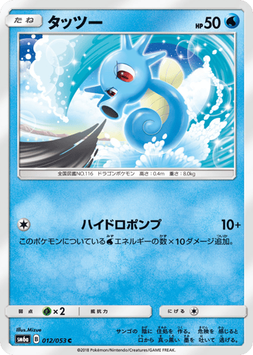 Horsea - Dragon Storm 12