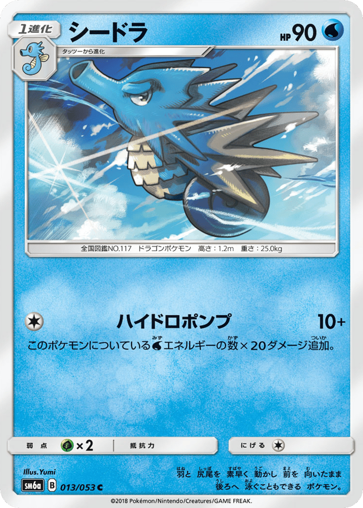 Seadra – Dragon Storm 013/053 Pokémon card