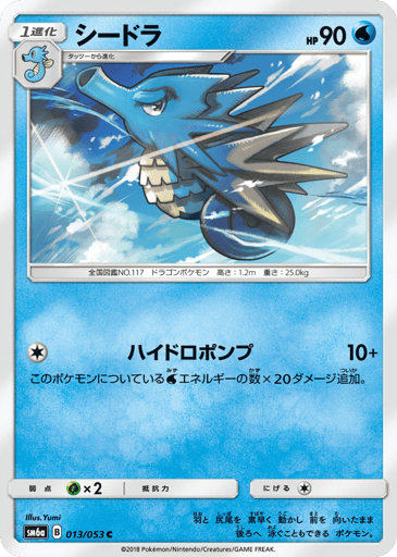 Seadra - Dragon Storm 13