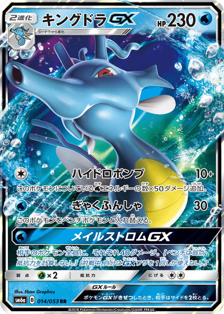 Kingdra-GX – Dragon Storm 014/053 Pokémon card