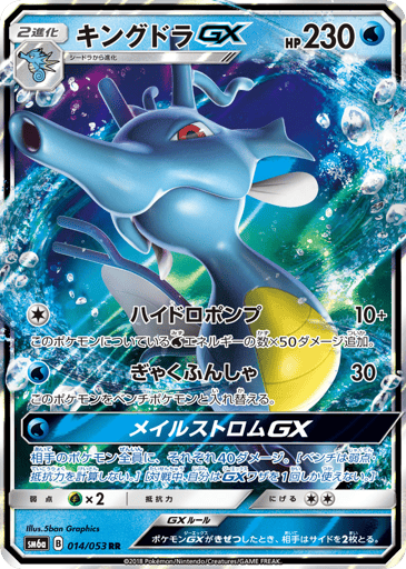 Kingdra-GX - Dragon Storm 14