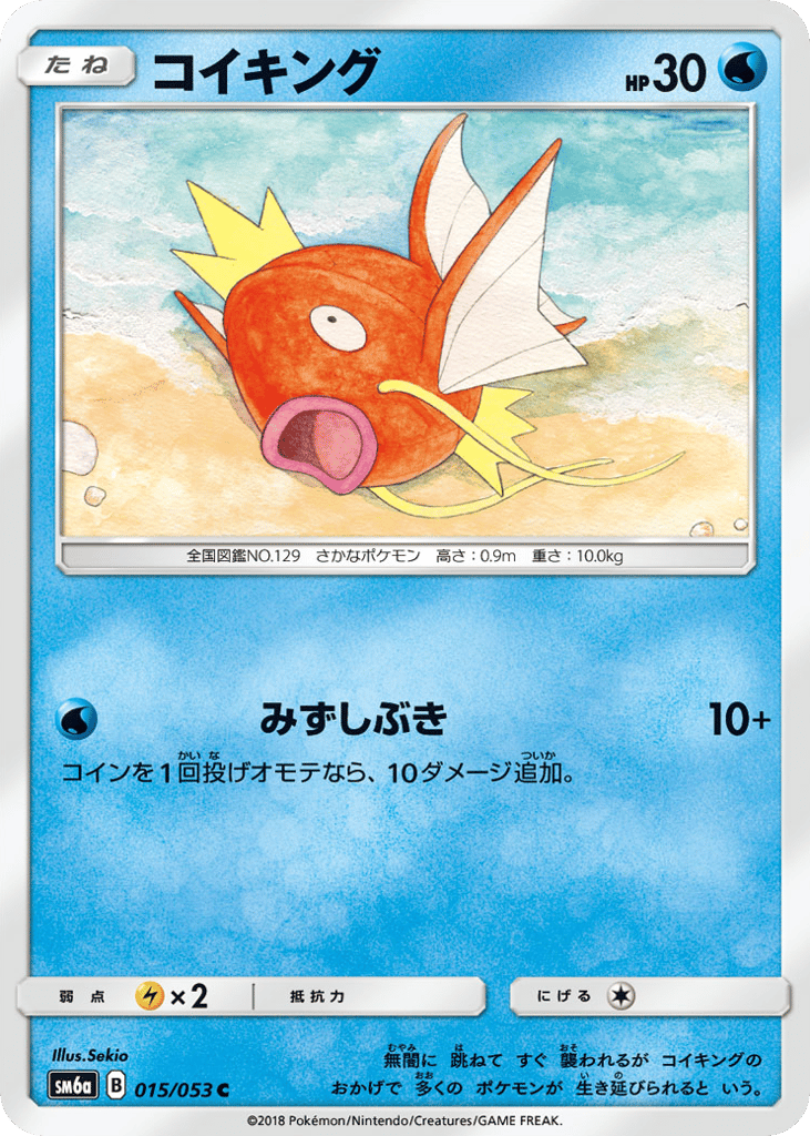Magikarp – Dragon Storm 015/053 Pokémon card