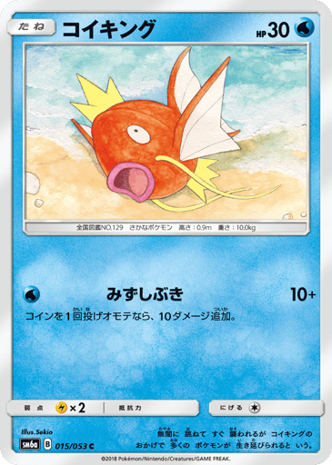 Magikarp - Dragon Storm 15