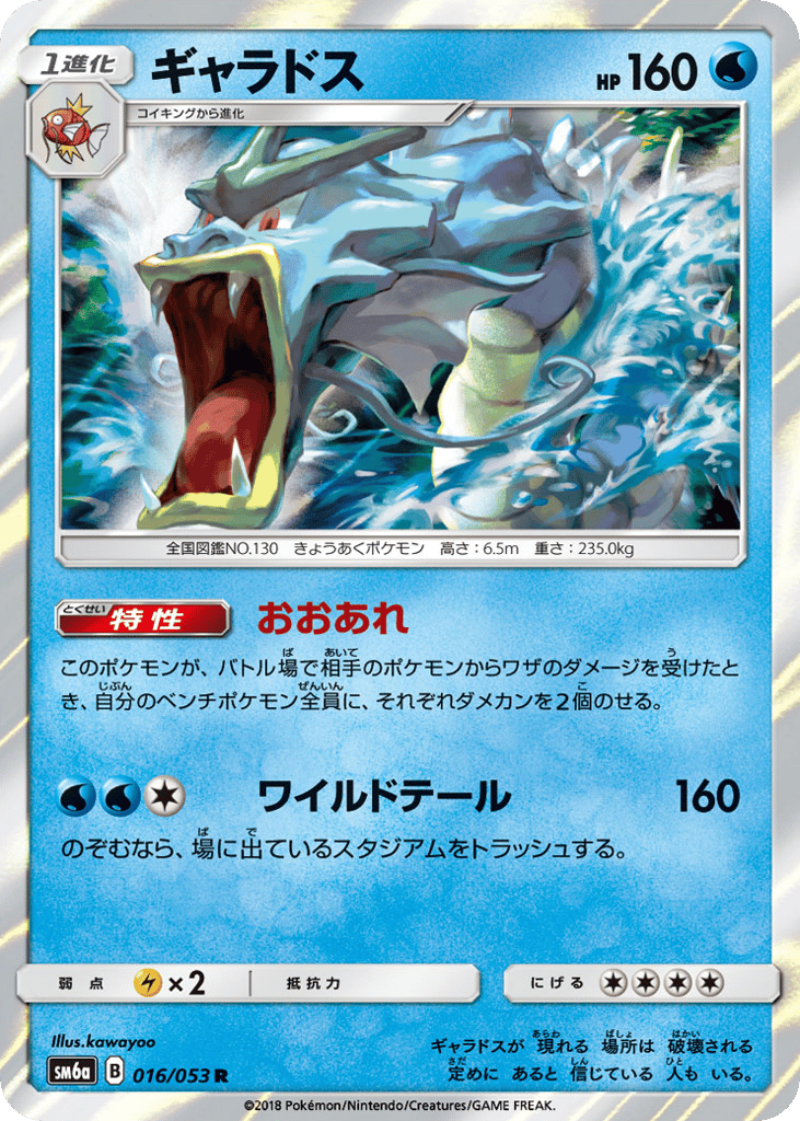 Gyarados – Dragon Storm 016/053 Pokémon card
