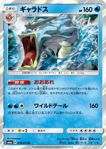 Gyarados - Dragon Storm 16