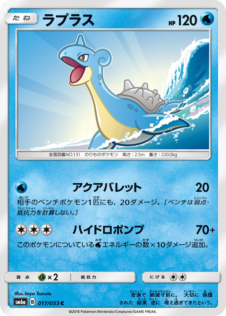 Lapras – Dragon Storm 017/053 Pokémon card
