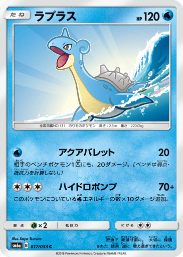 Lapras - Dragon Storm 17