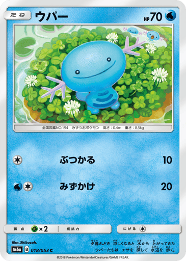 Wooper - Dragon Storm 18