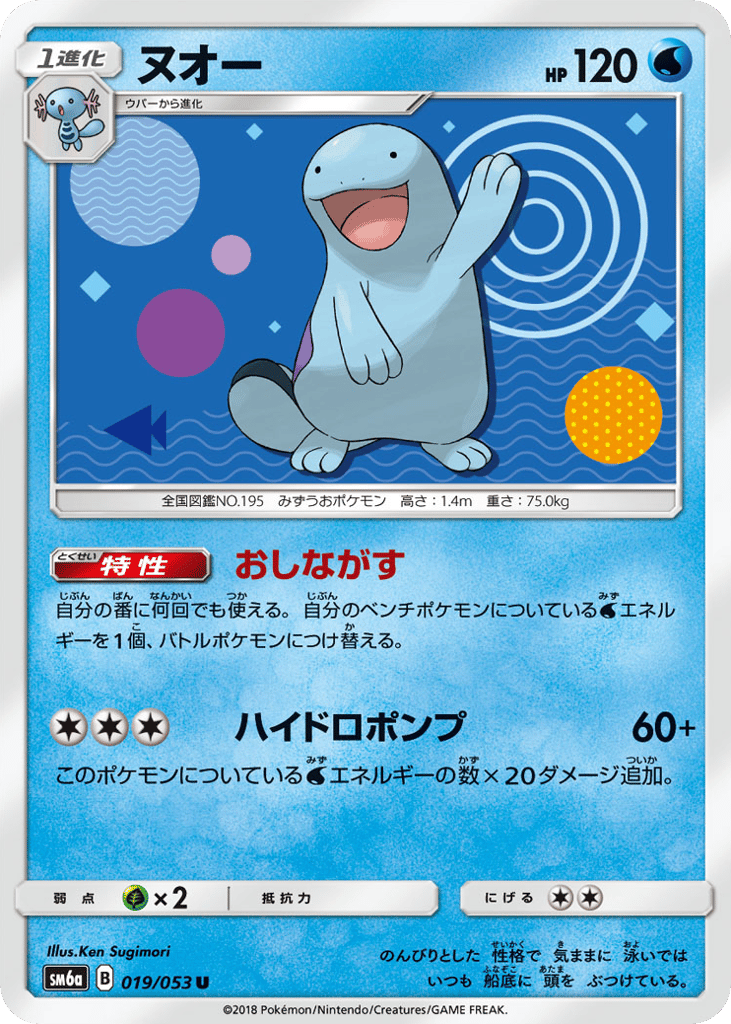 Quagsire – Dragon Storm 019/053 Pokémon card