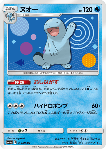 Quagsire - Dragon Storm 19