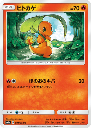 Charmander - Dragon Storm 1