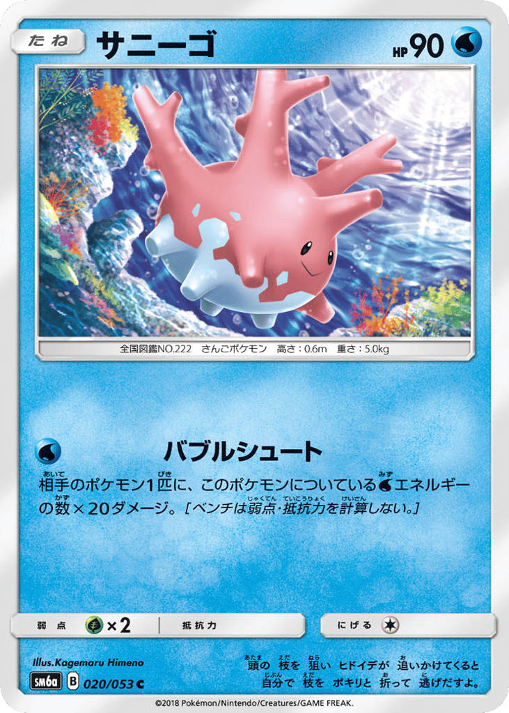 Corsola – Dragon Storm 020/053 Pokémon card