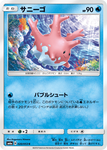 Corsola - Dragon Storm 20