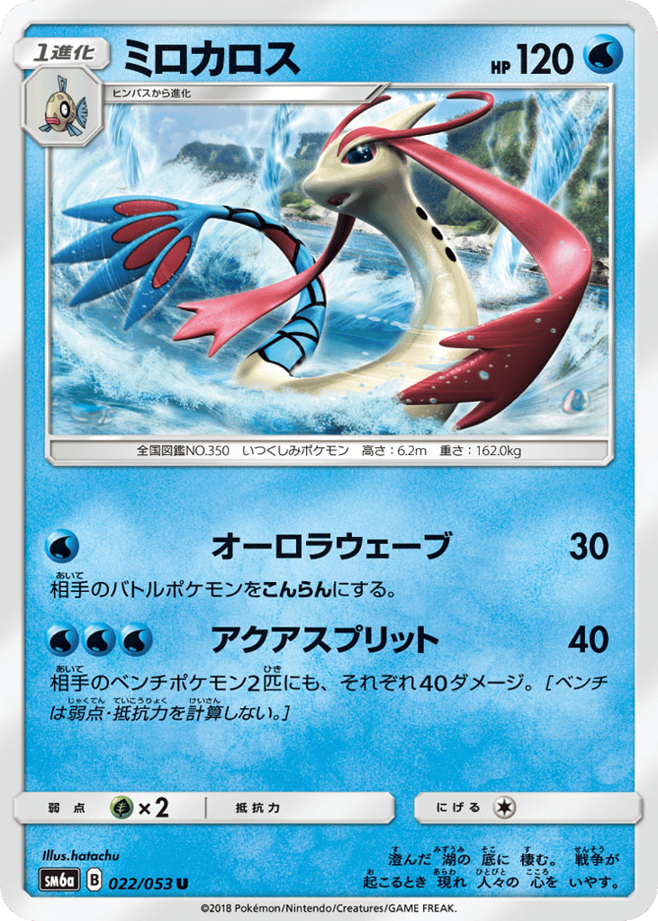 Milotic – Dragon Storm 022/053 Pokémon card