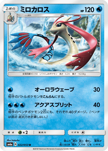 Milotic - Dragon Storm 22