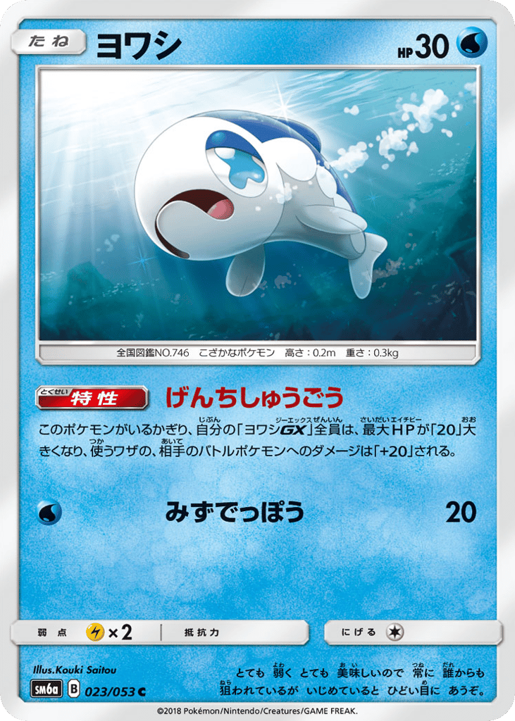 Wishiwashi – Dragon Storm 023/053 Pokémon card
