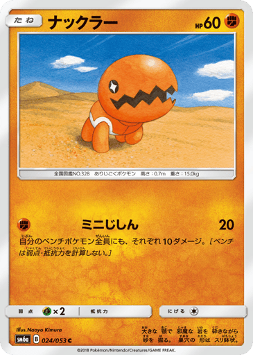 Trapinch - Dragon Storm 24