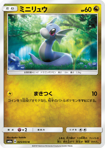 Dratini - Dragon Storm 25