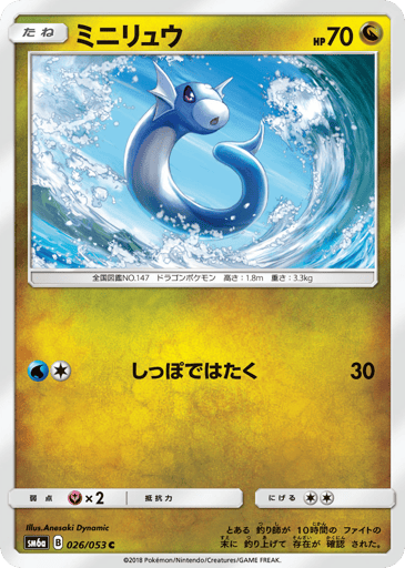 Dratini - Dragon Storm 26