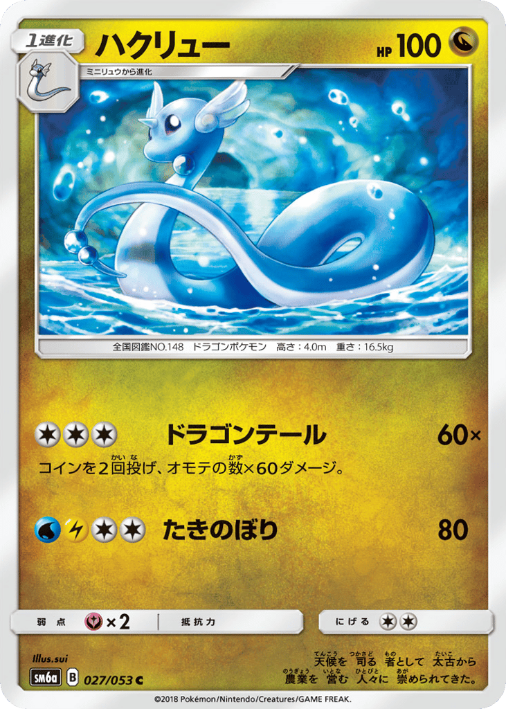 Dragonair – Dragon Storm 027/053 Pokémon card