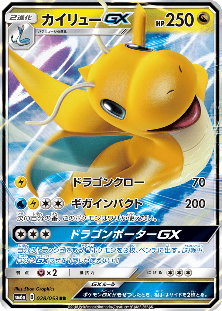Dragonite-GX – Dragon Storm 028/053 Pokémon card