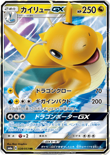 Dragonite-GX - Dragon Storm 28