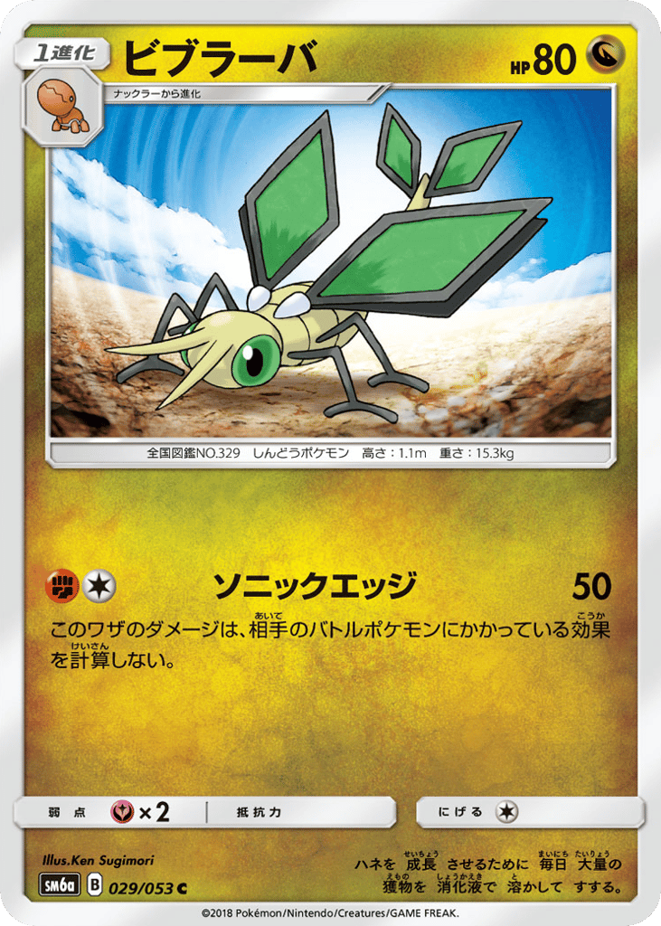 Vibrava – Dragon Storm 029/053 Pokémon card